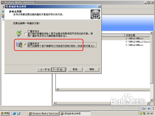 WIN Server 2003配置流媒体服务