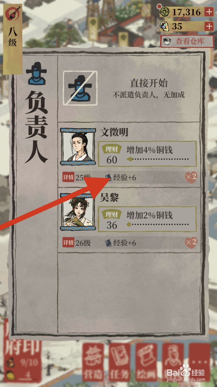 江南百景图如何制作木凳呢？