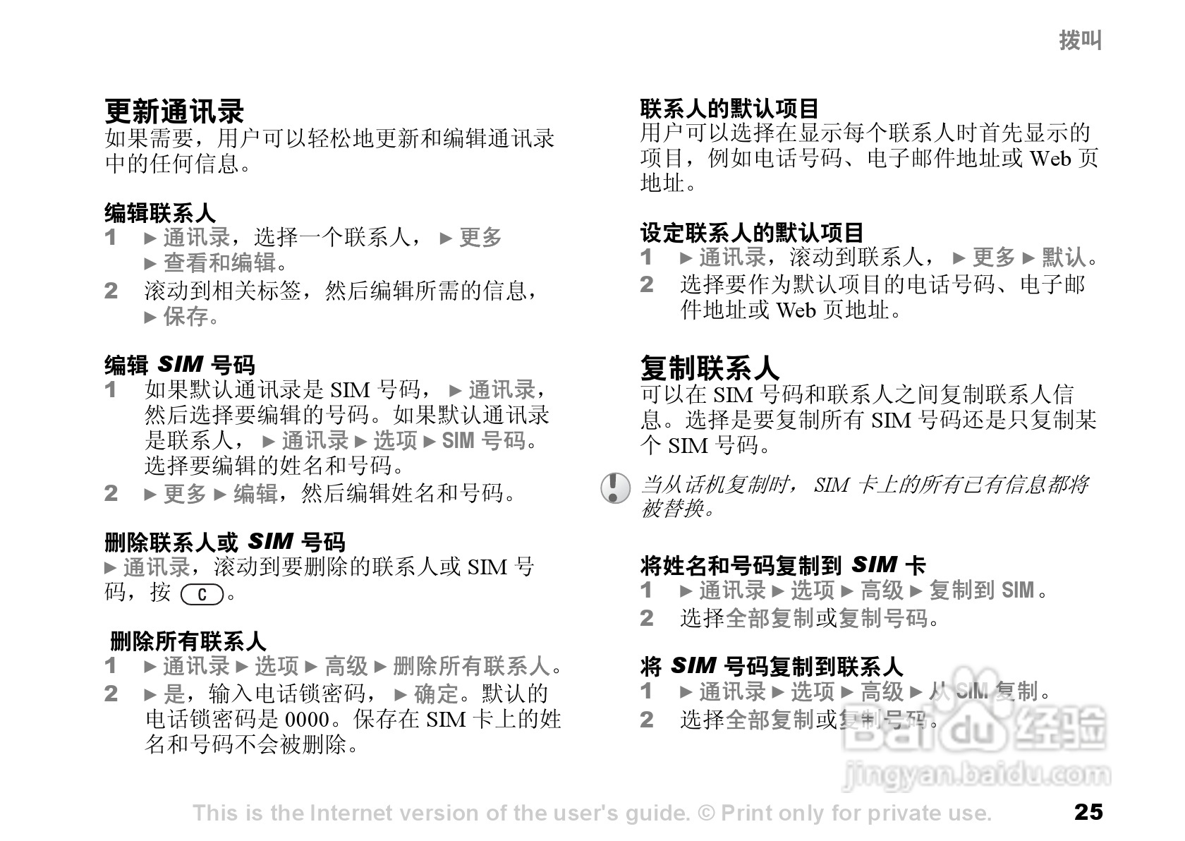 索尼爱立信K700C手机使用说明书:[3]