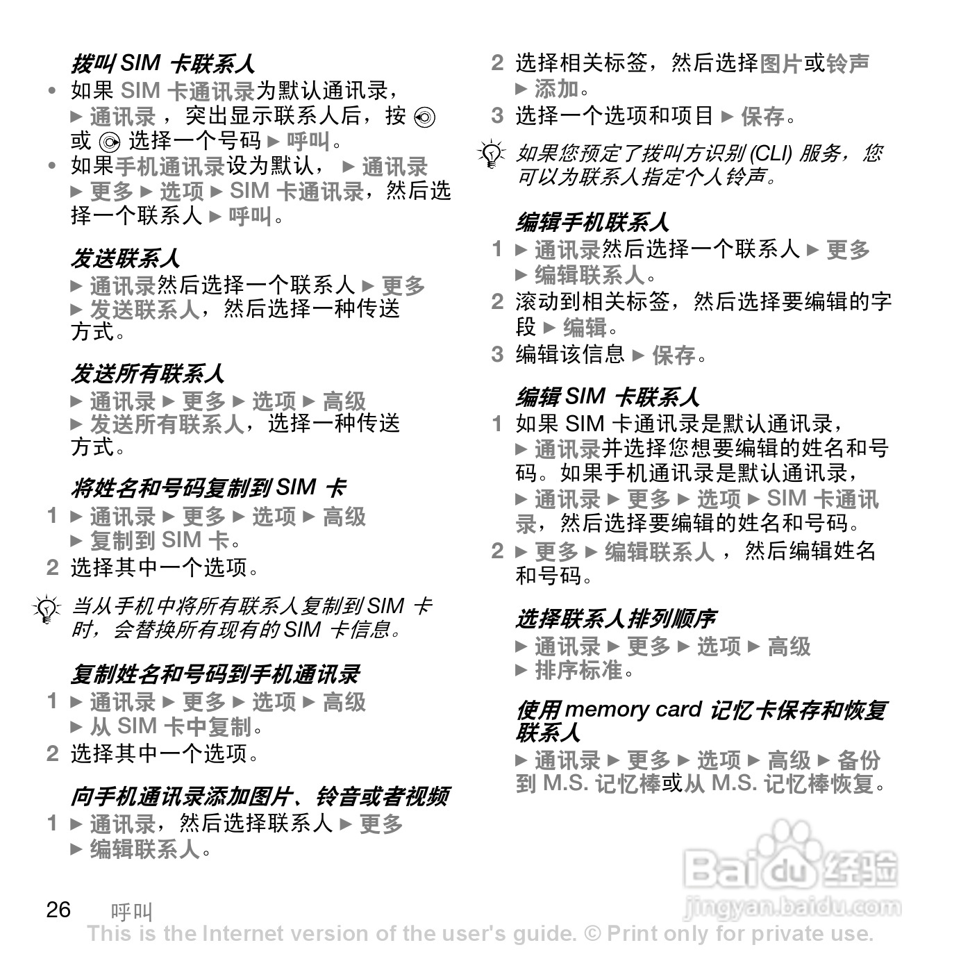 索尼爱立信K818C手机使用说明书:[3]