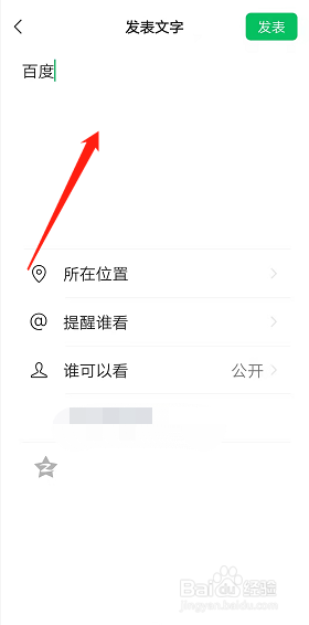 如何在朋友圈发文字