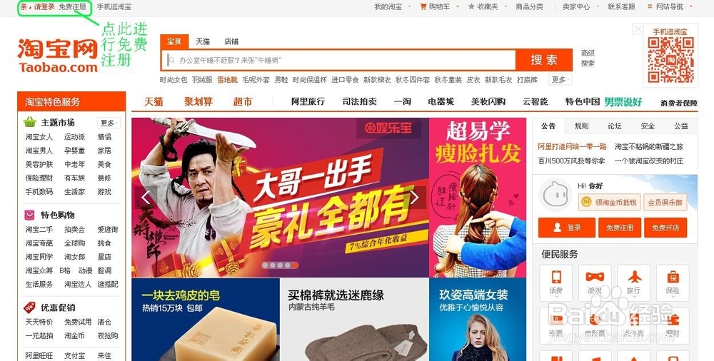 如何用邮箱申请淘宝帐户