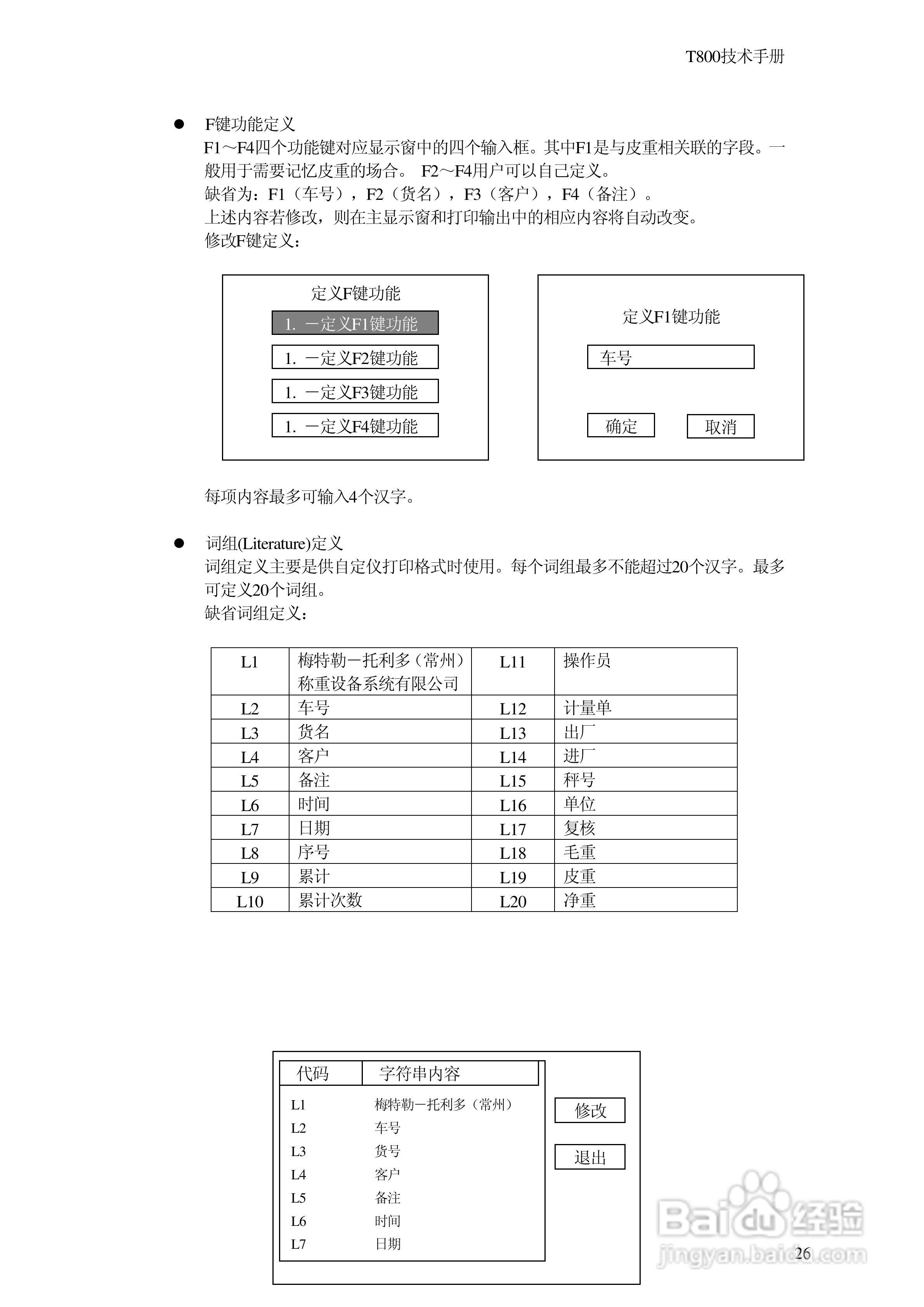 T-800称重仪表使用说明书:[4]