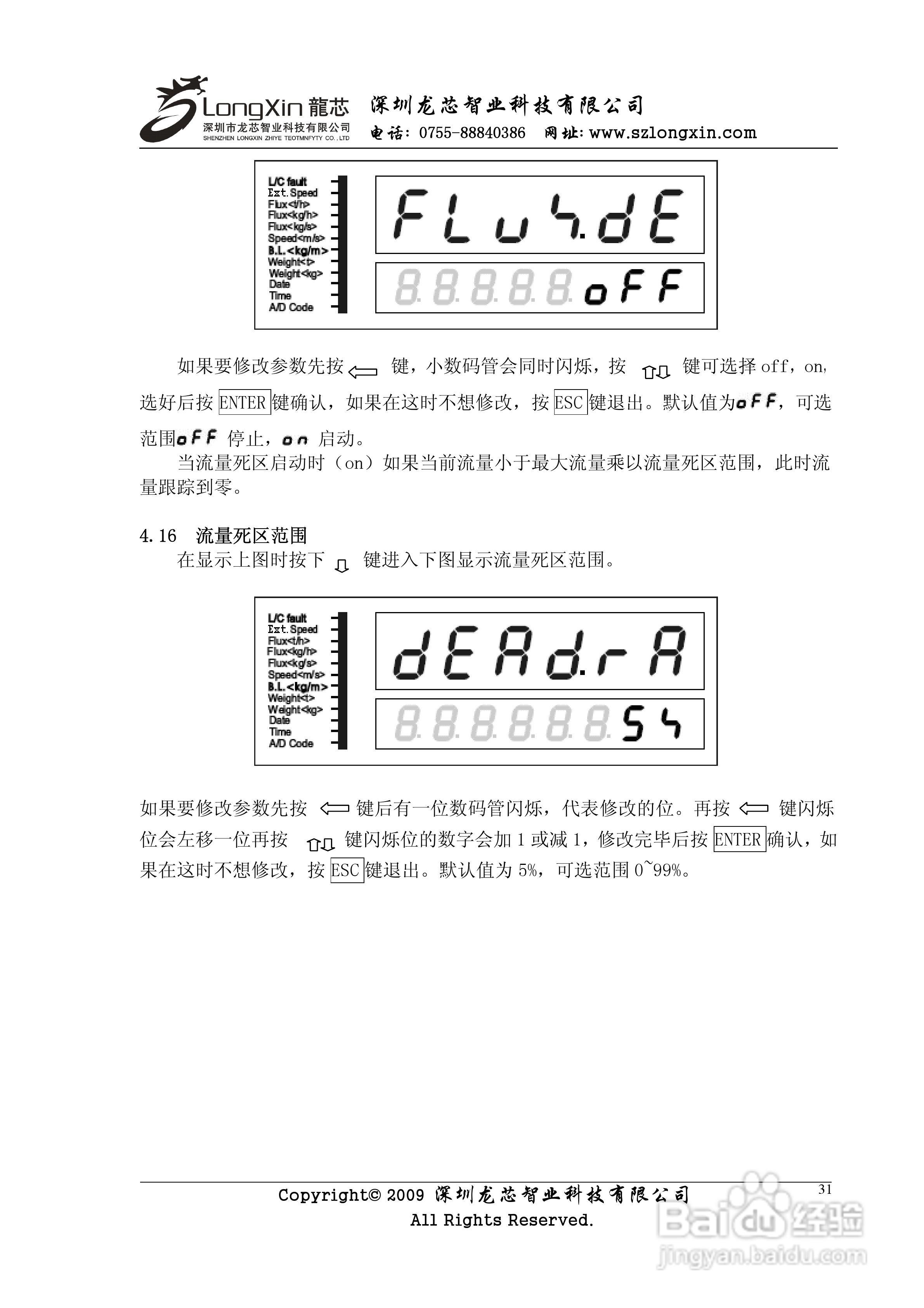 龙芯JY500B2皮带秤称重控制仪表使用说明书:[4]