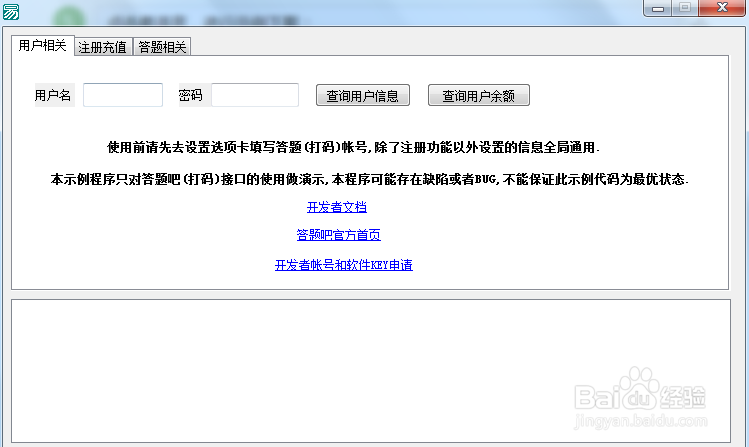 答题吧自动打码平台的使用方法