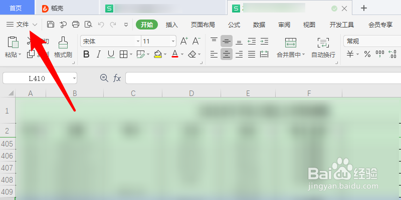 wps加密文件如何取消加密