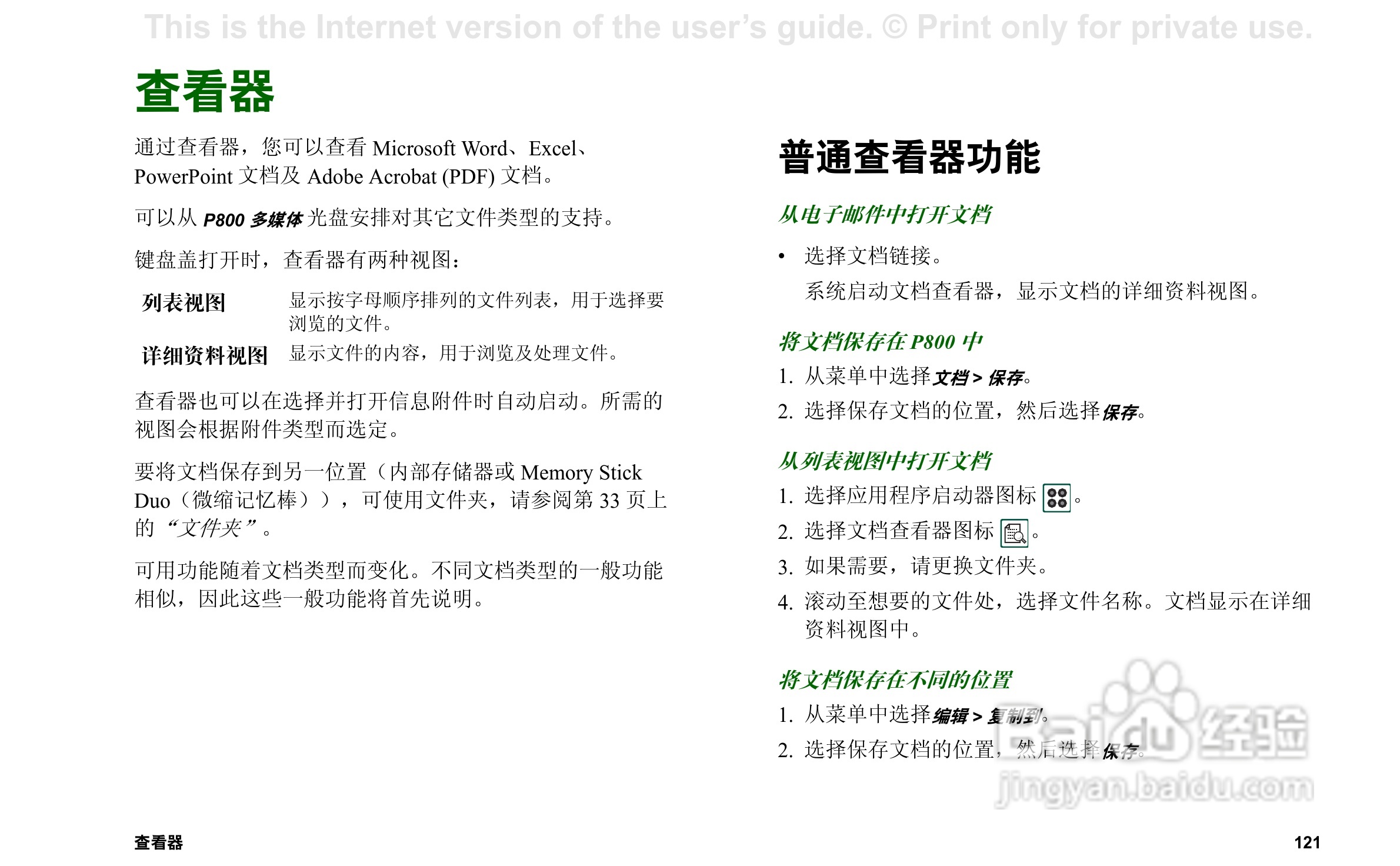 索尼爱立信P800手机使用说明书:[13]