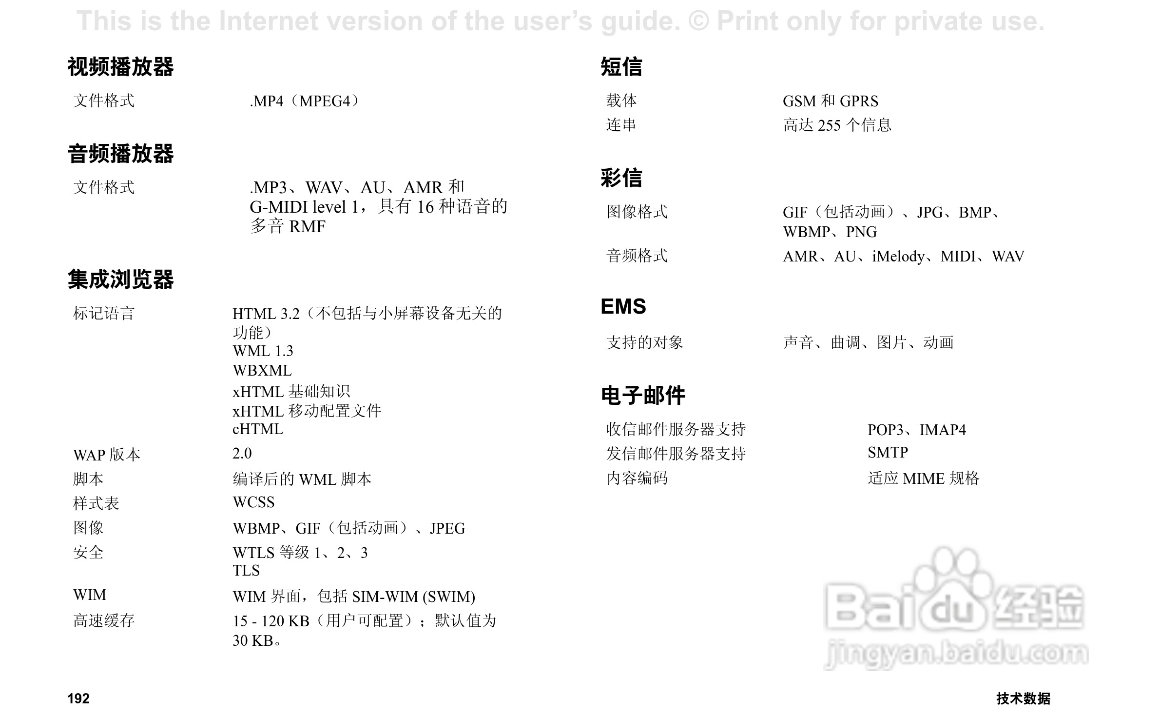 索尼爱立信P800手机使用说明书:[20]