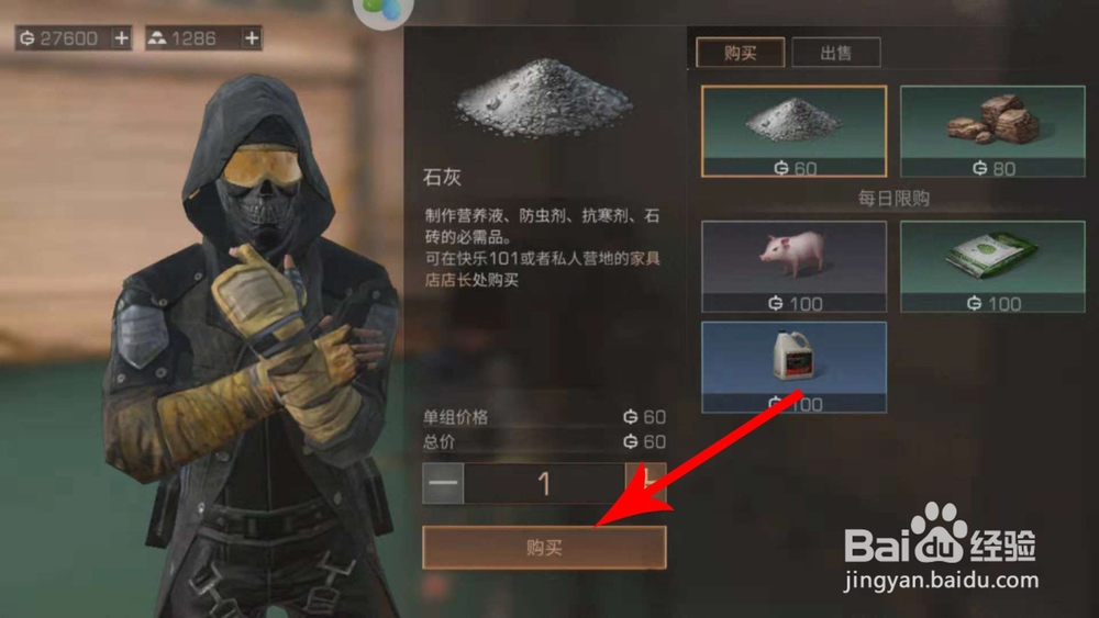 明日之后石灰在101哪里买