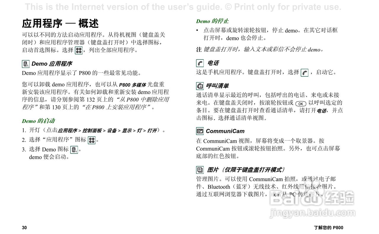 索尼爱立信P800手机使用说明书:[3]