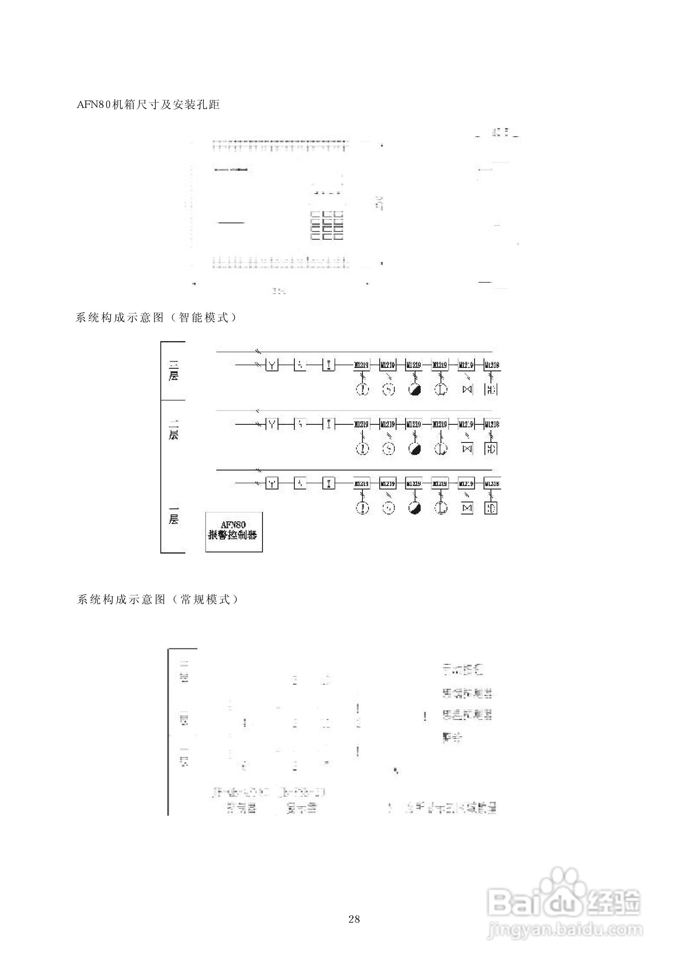 深圳赋安AFN5050/AFN5080/AFN100/AFN80火灾报警控制器:[3]