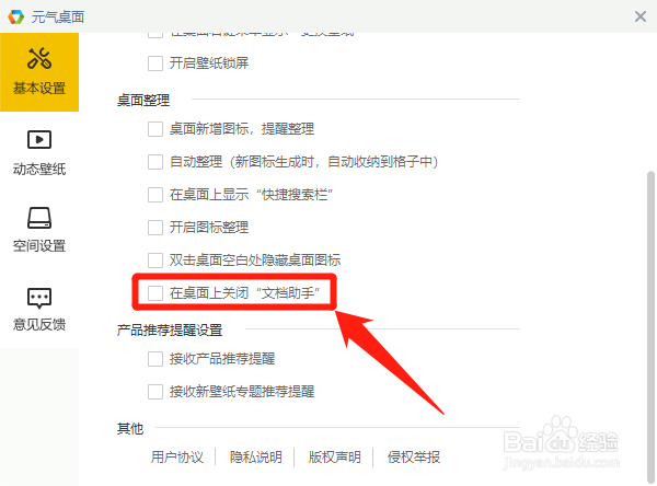 元气壁纸如何设置在桌面上关闭文档助手