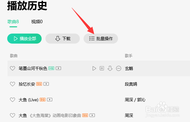 QQ音乐怎么删除播放历史