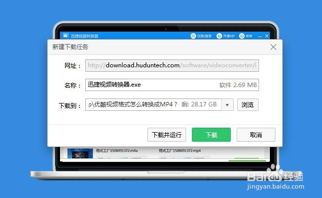 如何把腾讯视频的qlv格式转换成MP4格式？