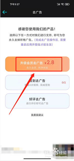 运动跑步计app怎么开通去广告