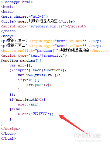 jquery判断数组是否为空