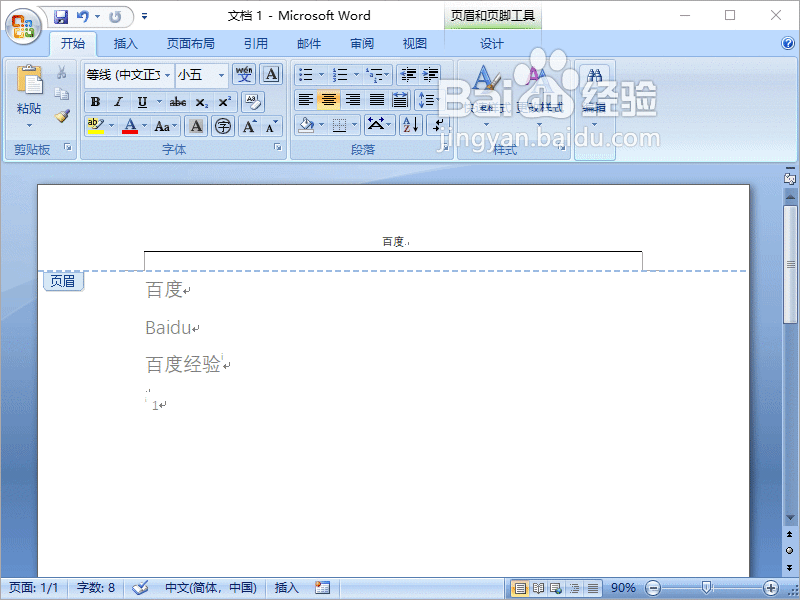 Word2007如何去掉页眉下的横线