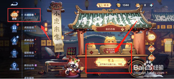 王者荣耀小虎市集在哪