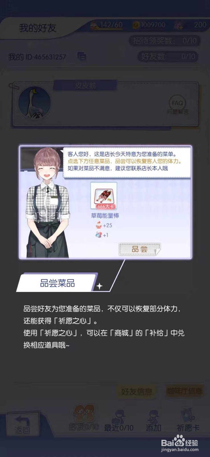 梦间集天鹅座如何添加好友和访问好友咖啡厅