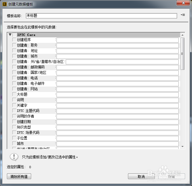 Adobe Bridge如何创建元数据模板