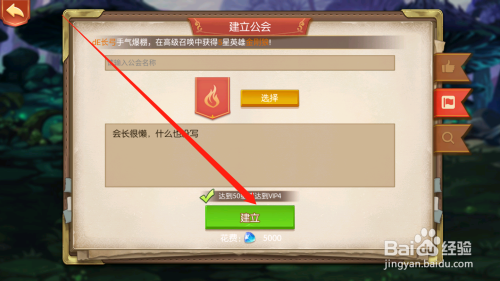 出战追击如何创建公会