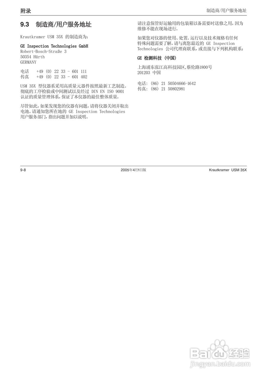 超声波探伤仪USM35XDAC中文操作手册:[19]