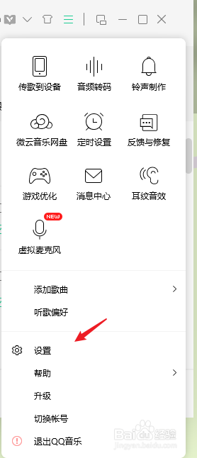 电脑开机QQ音乐自动启动怎么办