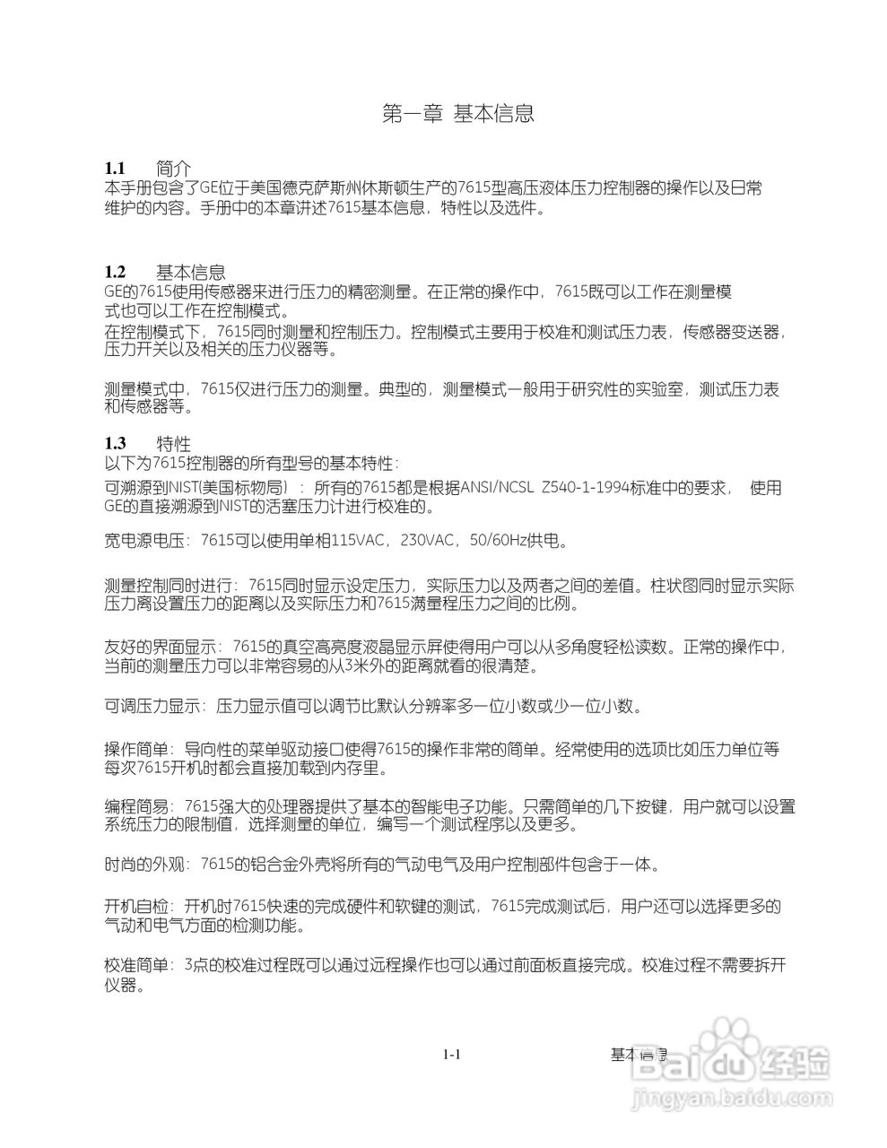 GE 数字压力控制器7615型用户手册:[1]
