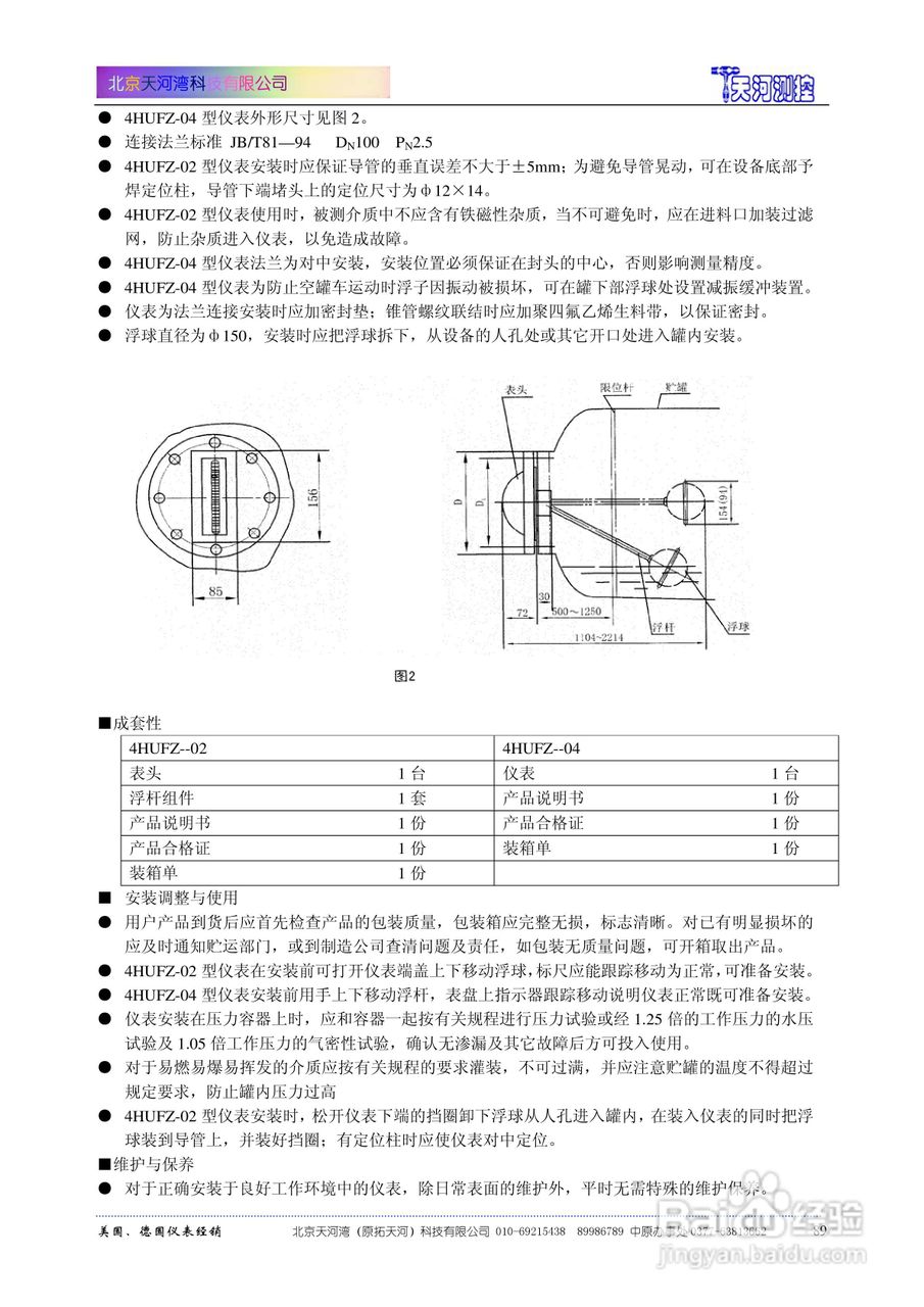 4HUZG浮子钢带液位计使用说明书:[5]