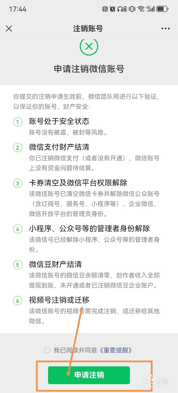 微信怎么注销账号