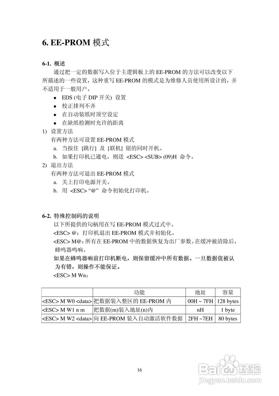 Star 针式打印机AR-3200技术说明书:[2]