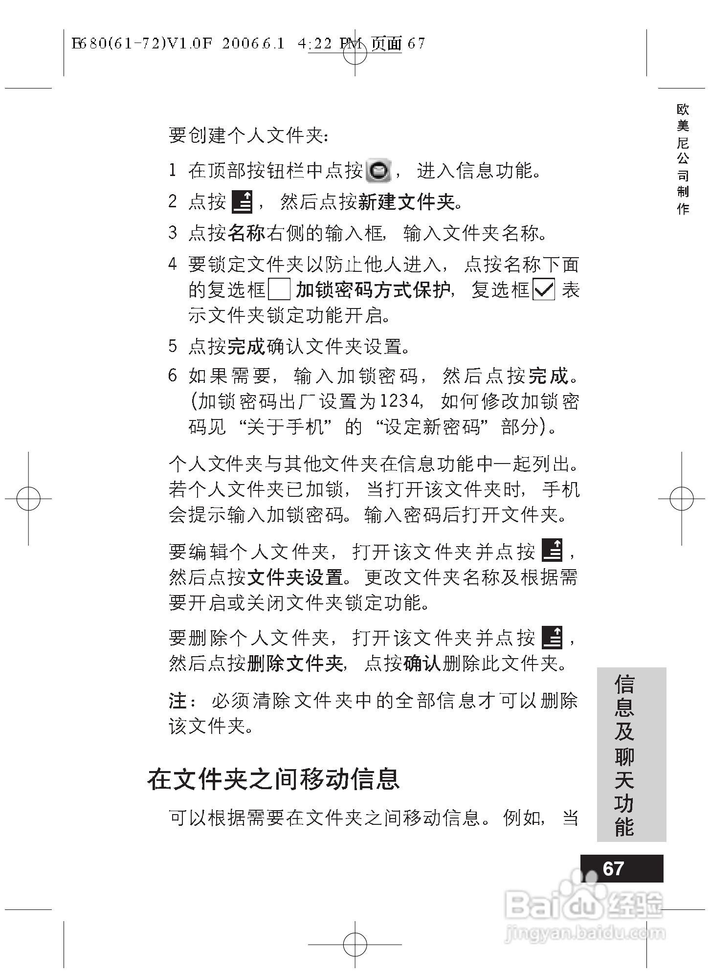 摩托罗拉E680手机使用说明书:[7]