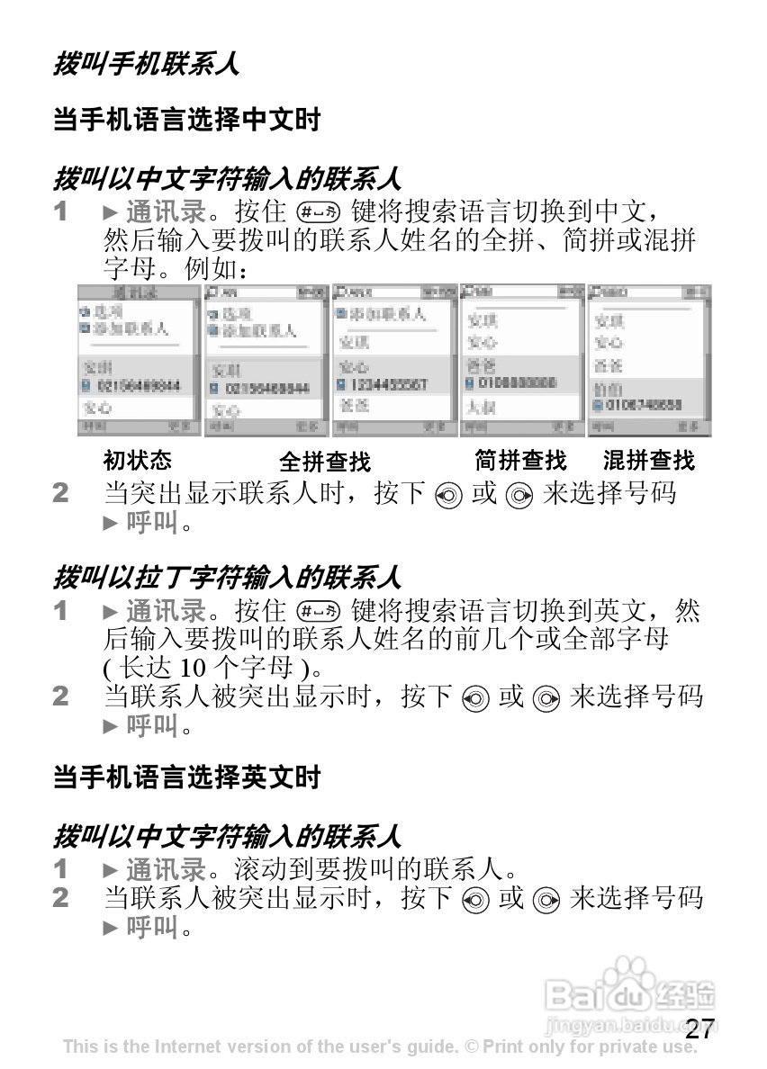 索尼爱立信K310C手机使用说明书:[3]