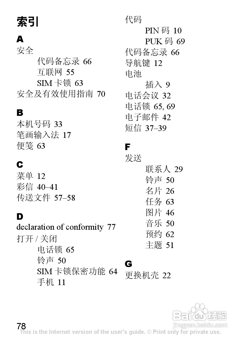 索尼爱立信K310C手机使用说明书:[8]