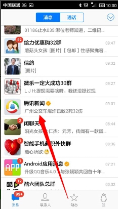 手机QQ怎么屏蔽腾讯新闻、找回腾讯新闻