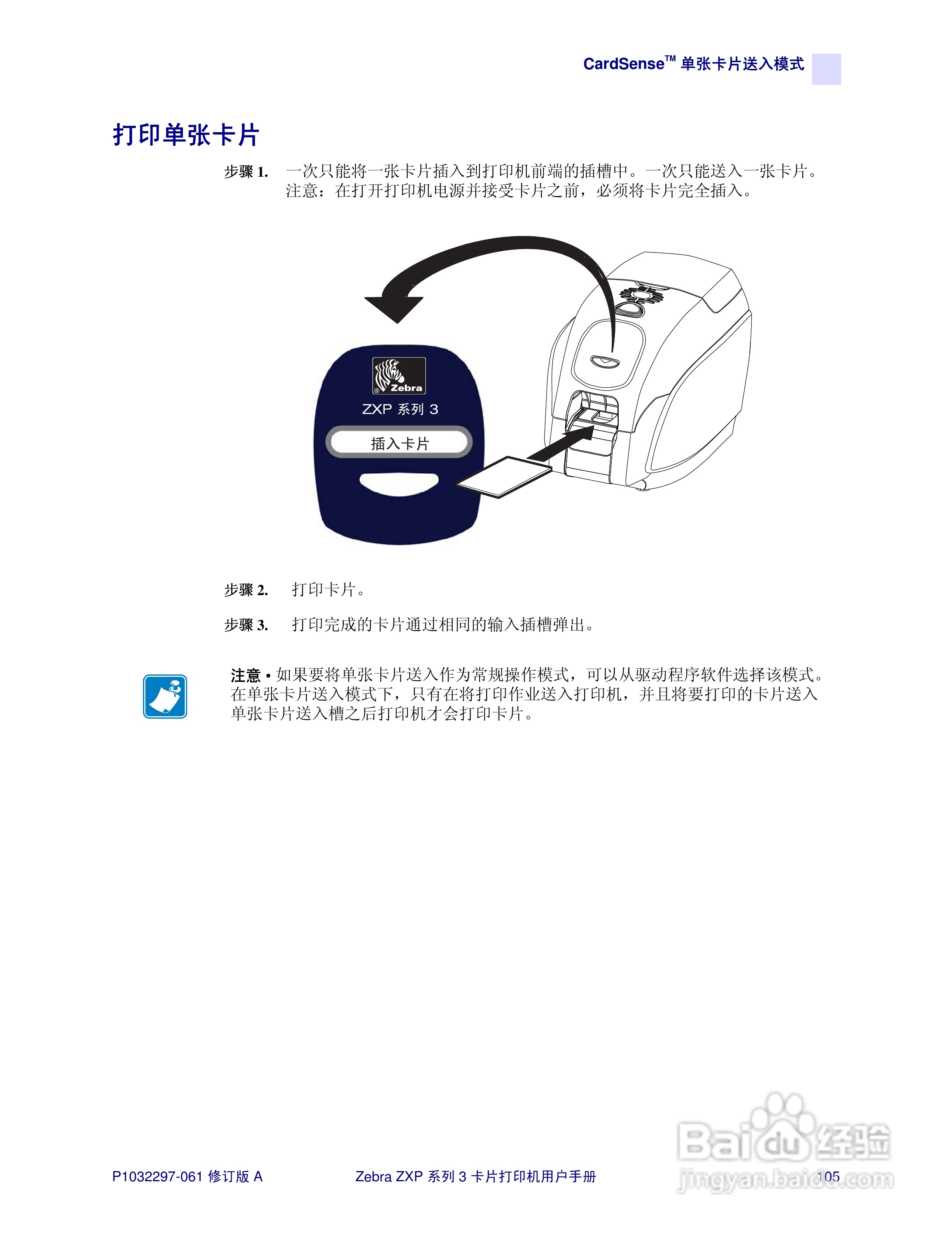 Zebra斑马 ZXP 系列 3打印机说明书:[11]