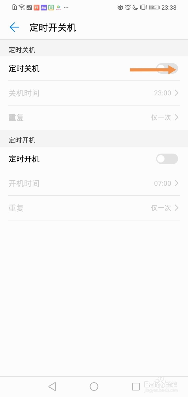 华为手机如何设置定时关机？