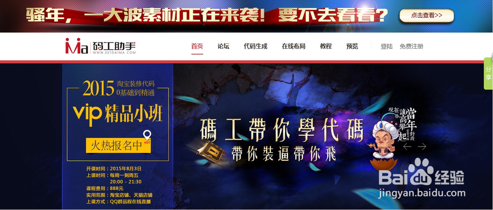 零基础如何快速装修淘宝店铺