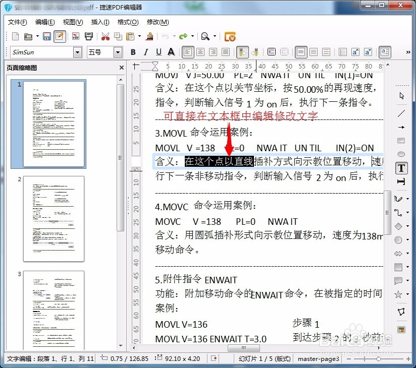 pdf文档的内容如何编辑