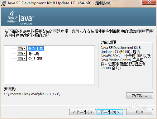 java开发环境配置之jdk安装,java8版本