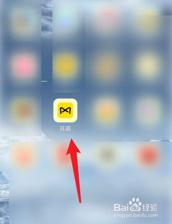 耳萌怎么使用微信号进行登录？