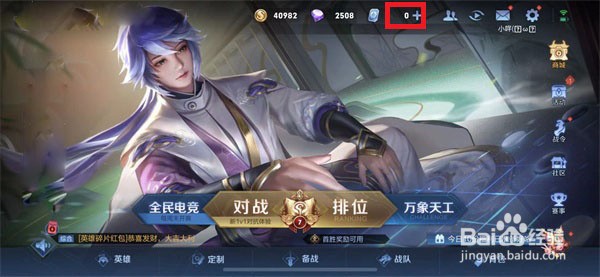 王者荣耀金字怎么设置