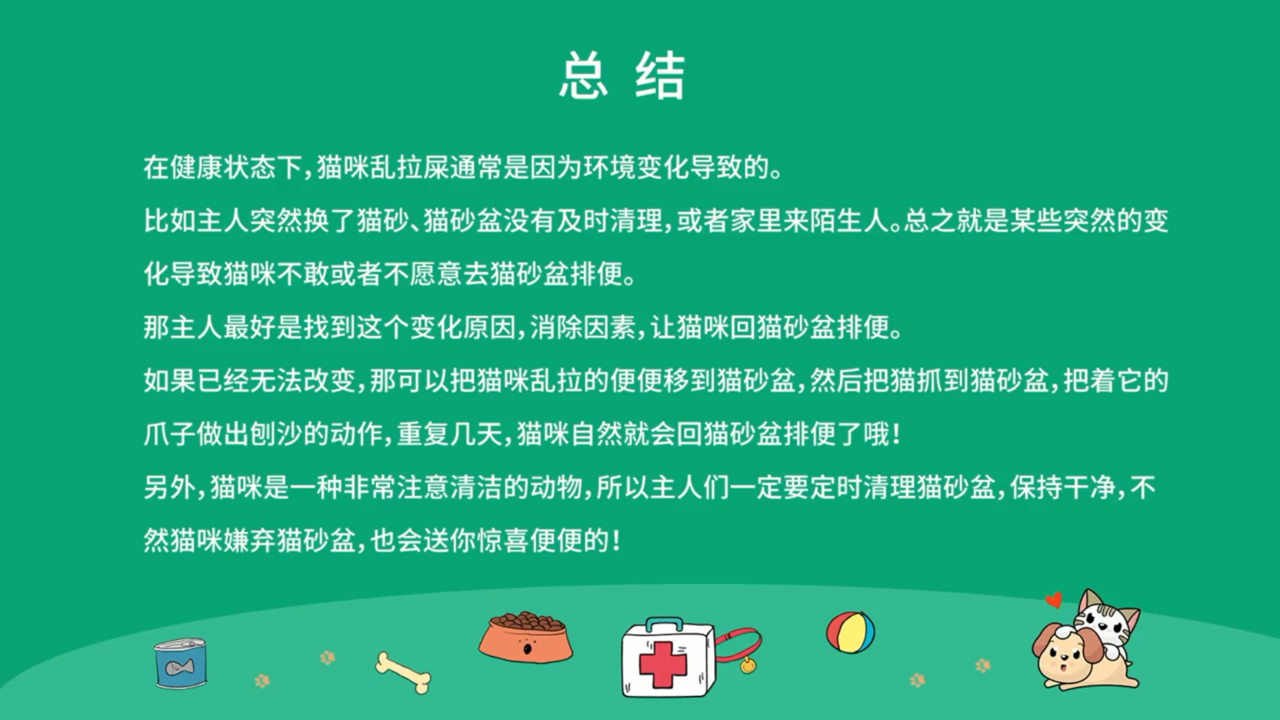 猫咪突然乱拉屎怎么办