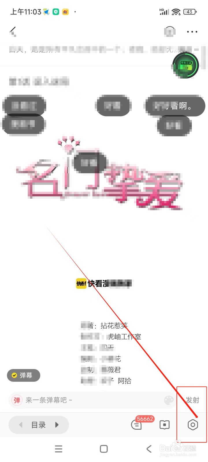 快看漫画如何屏蔽弹幕