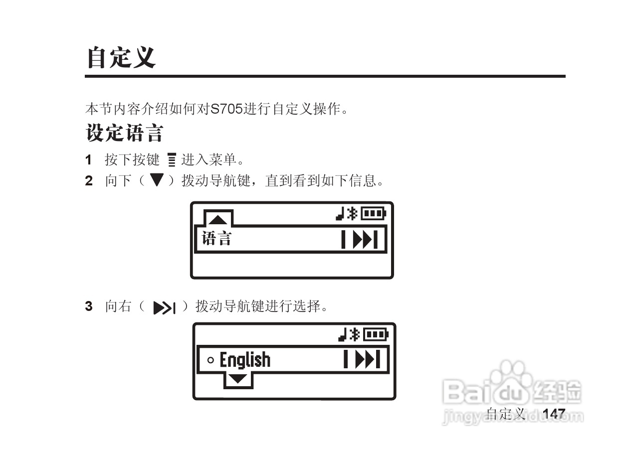 摩托罗拉S705手机使用说明书:[15]