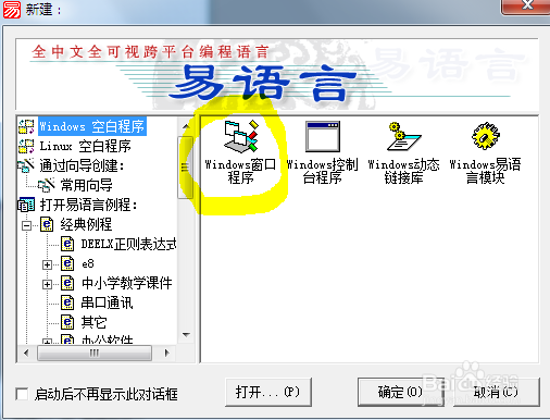 易语言如何制作浏览器