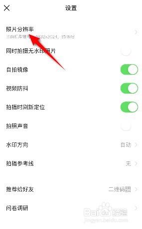 今日水印相机在哪修改照片分辨率