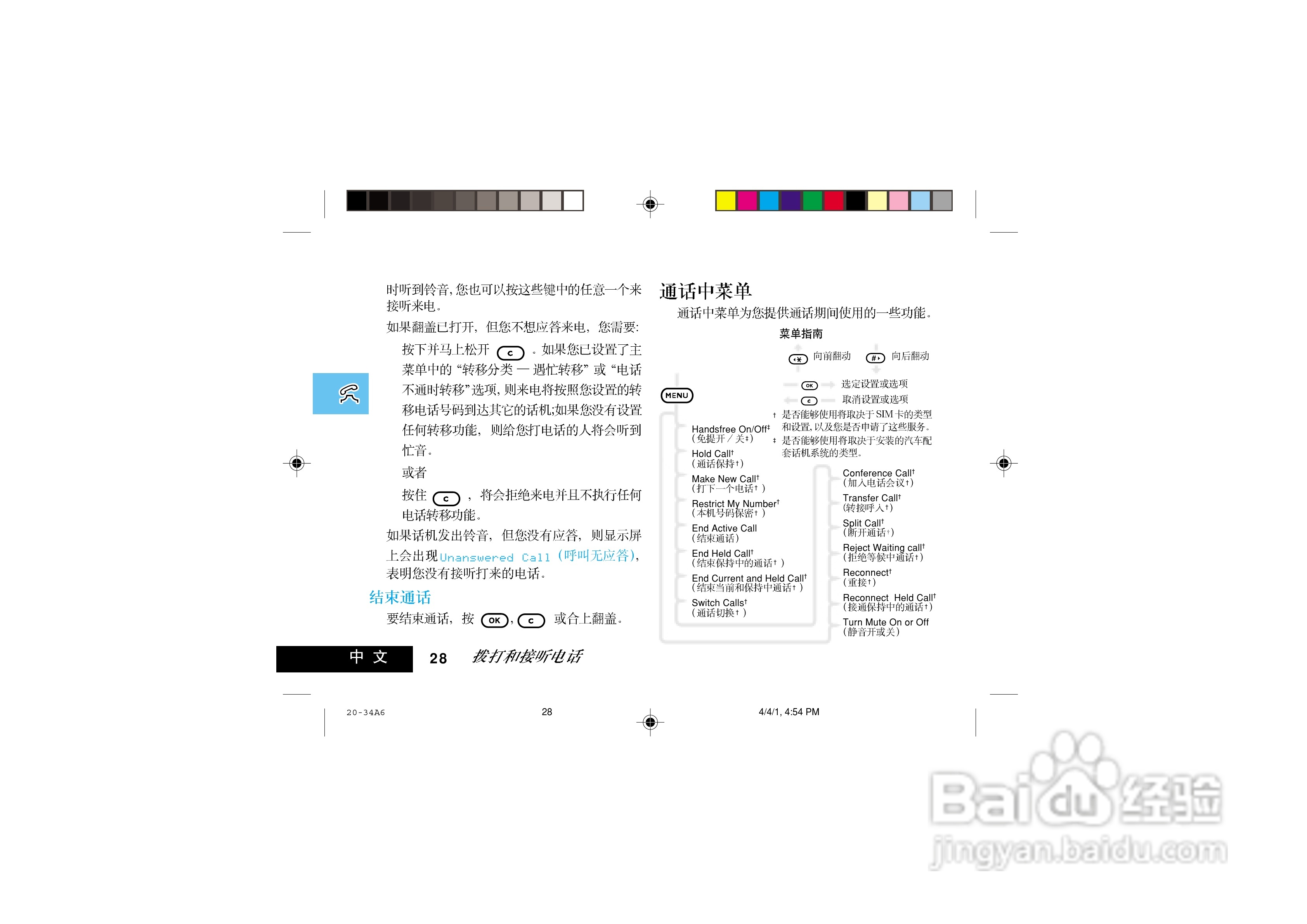 摩托罗拉V998+手机使用说明书:[3]