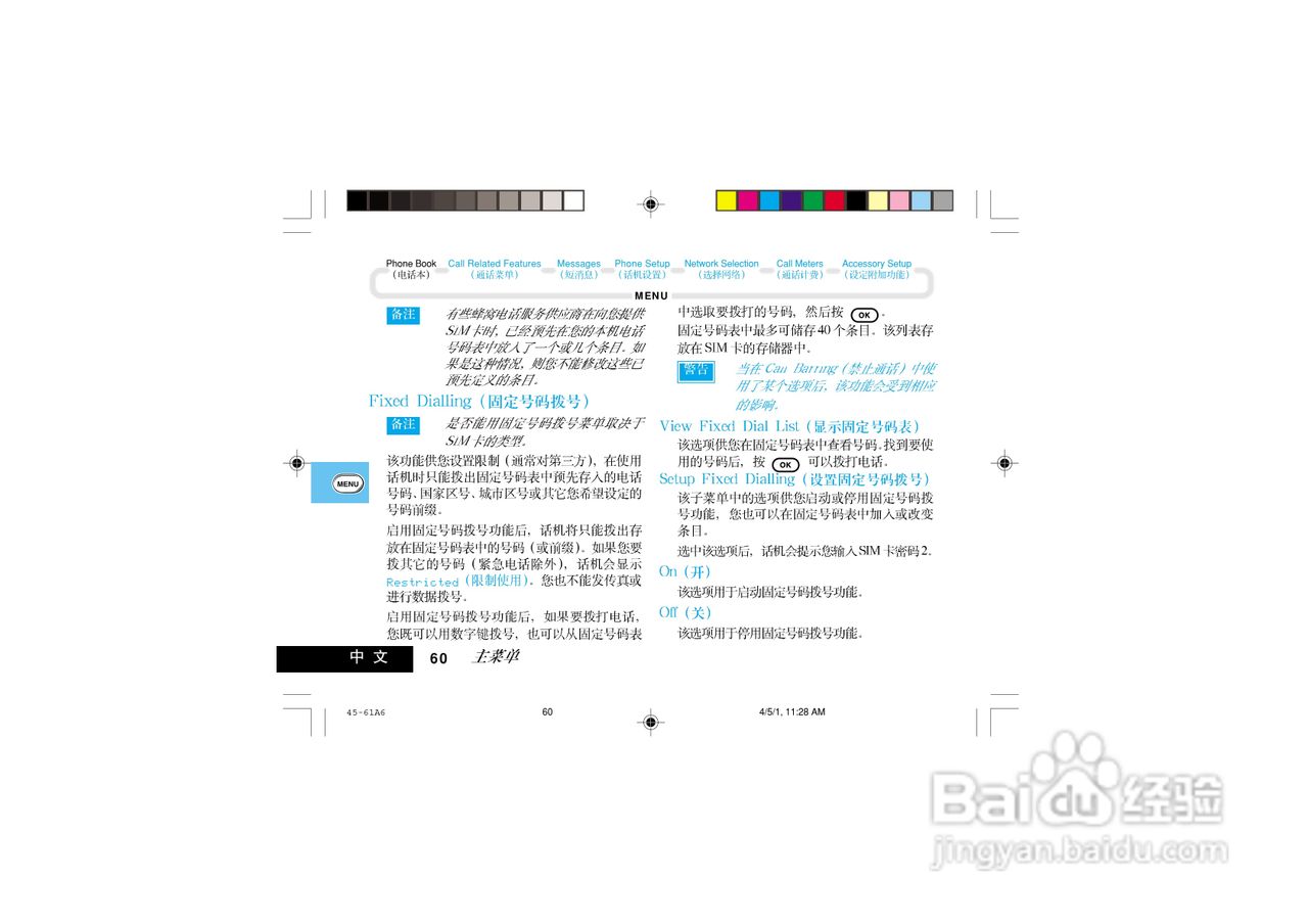 摩托罗拉V998+手机使用说明书:[6]