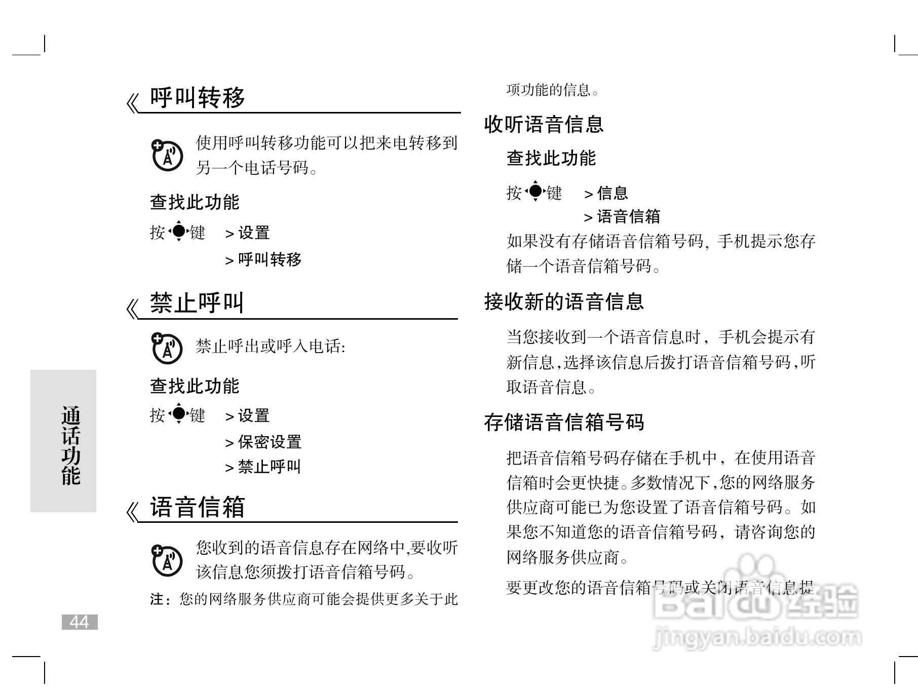 摩托罗拉W510手机使用说明书:[5]